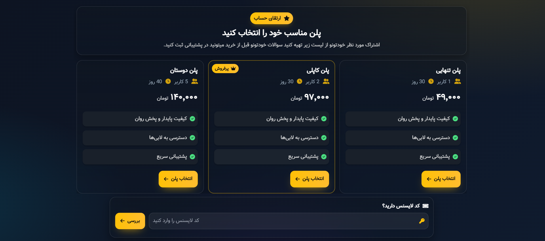 آموزش خرید اشتراک ببینیم