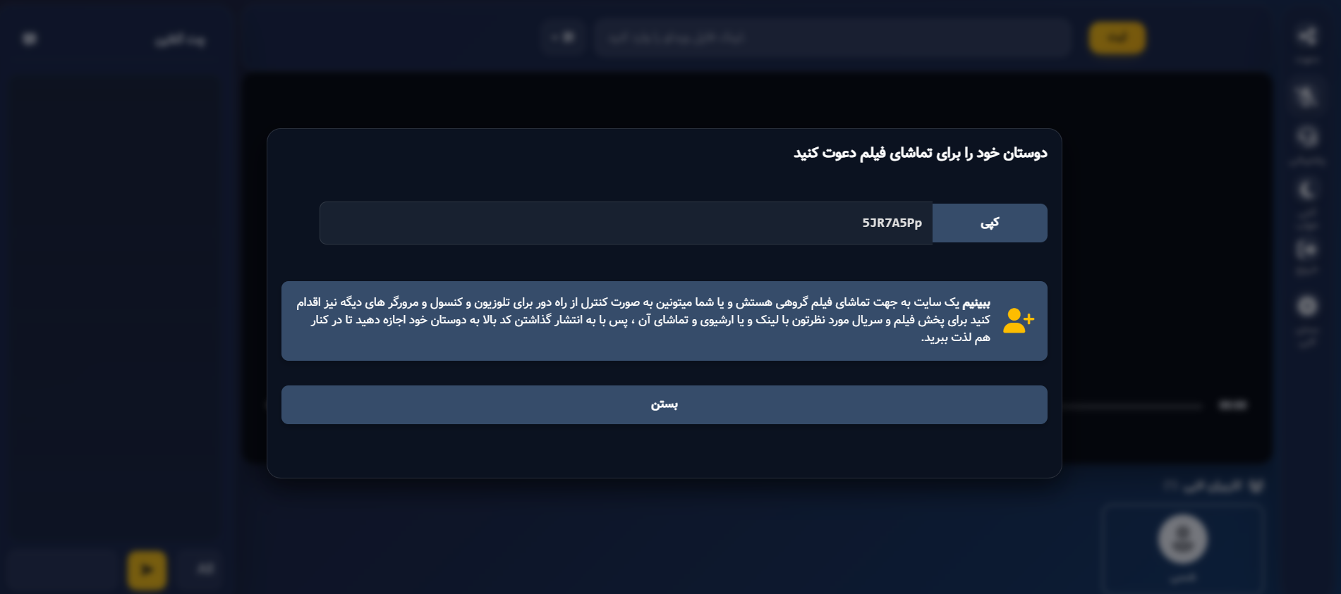 نحوه دعوت دوستان به لابی ببینیم