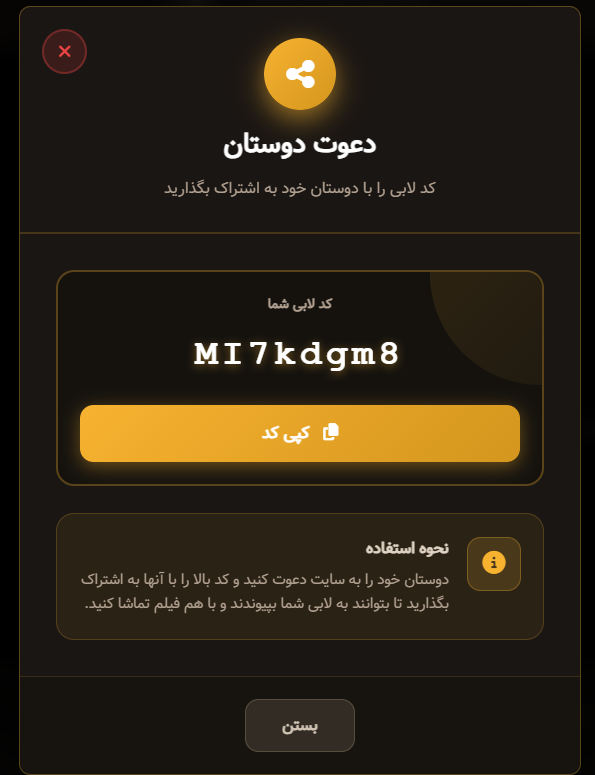 نحوه دعوت دوستان به لابی ببینیم